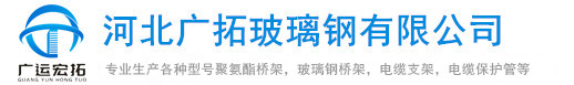 玻璃钢桥架